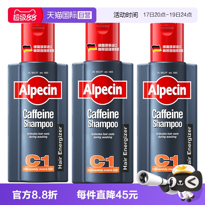 【自营】Alpecin欧倍青C1咖啡因强韧洗发水3瓶德国原装进口套装