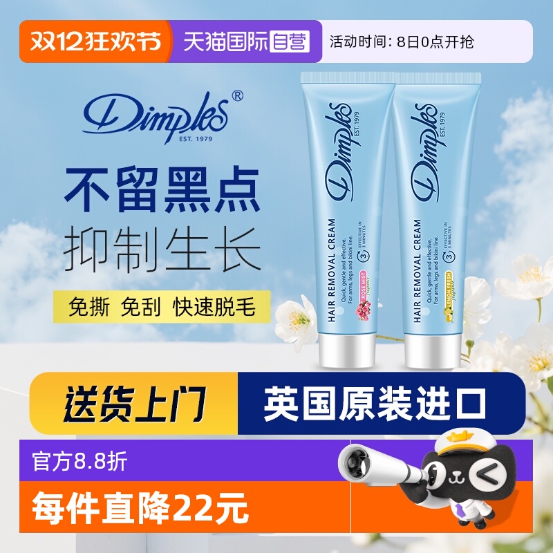 杜碧丝脱毛膏温和英国进口