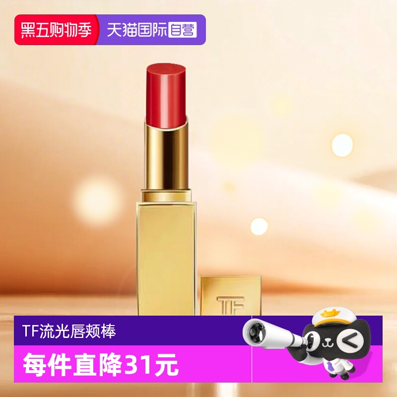 TomFord/汤姆福特)显气色