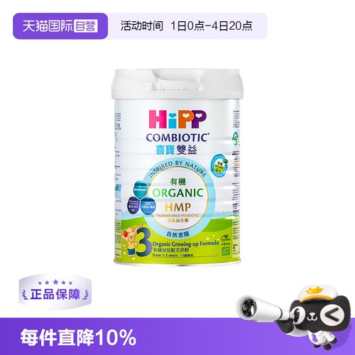 HiPP/喜宝香港直营HMP母乳益生菌