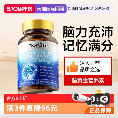SorLife脑黄金考试冲刺！