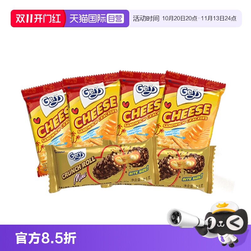 【自营】Gery芝莉芝士奶酪夹心饼干进口零食香草味夹心棒散装*6