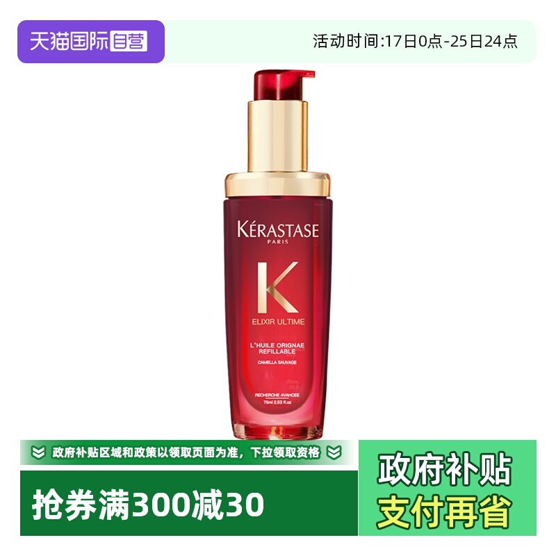 【自营】卡诗山茶花经典香氛护发精油75ml修护滋养蛇年限定护发油