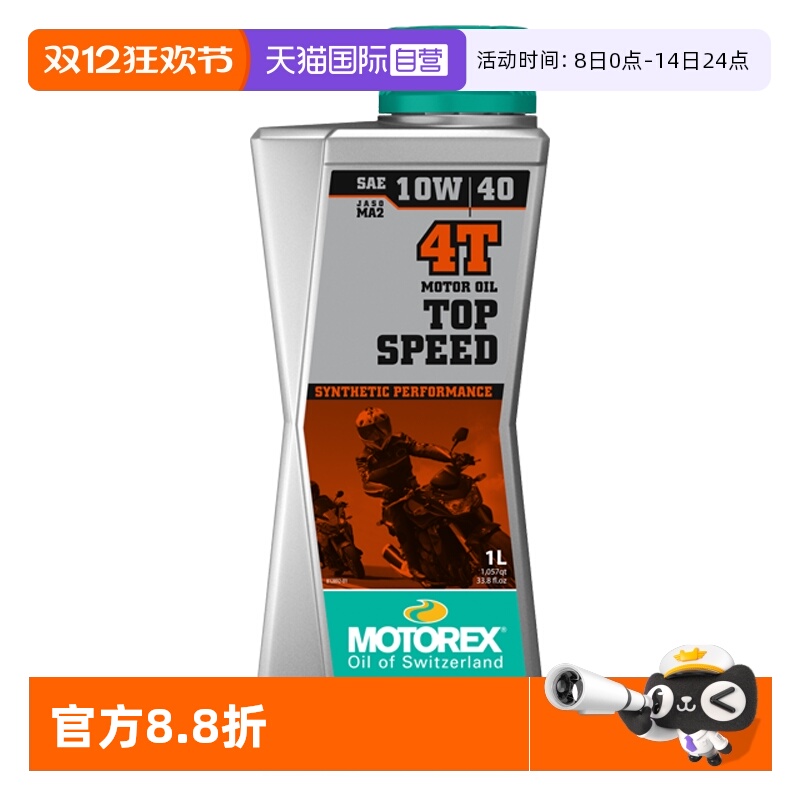 瑞士进口摩托车大排量机车机油