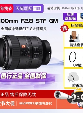 【自营】索尼FE 100mm F2.8STF GM OSS全画幅中远摄STF G大师镜头