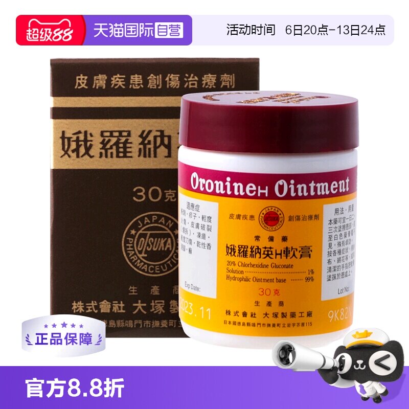 【自营】大塚制药娥罗纳英H软膏30g皮肤治疗冻疮廯烧伤雪花膏港版图片