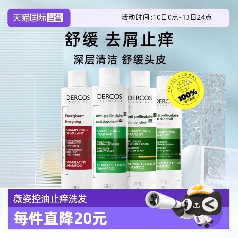 ����Ӫ��Vichyޱ��ϴ��ˮ200ml��ˬȥм�������ɻ���ͷ��ǿ�ͷ�ӯ 69Ԫ