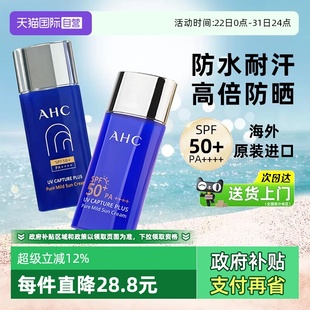 临期26.7 AHC防晒霜小蓝瓶防紫外线面部隔离高倍防嗮 自营