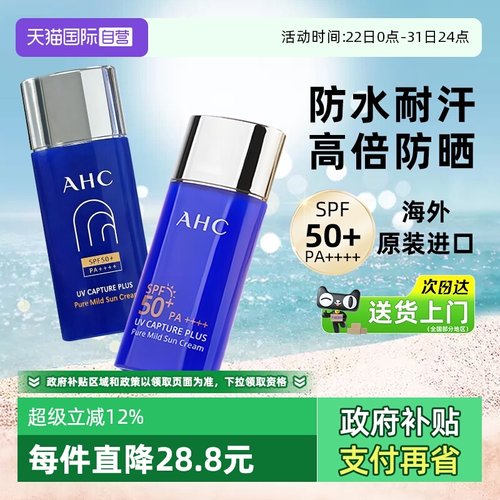 【拍2更优惠】AHC小蓝瓶防晒