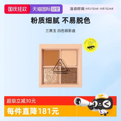 【自营】3CE/三熹玉四色眼影盘哑光大地色修容