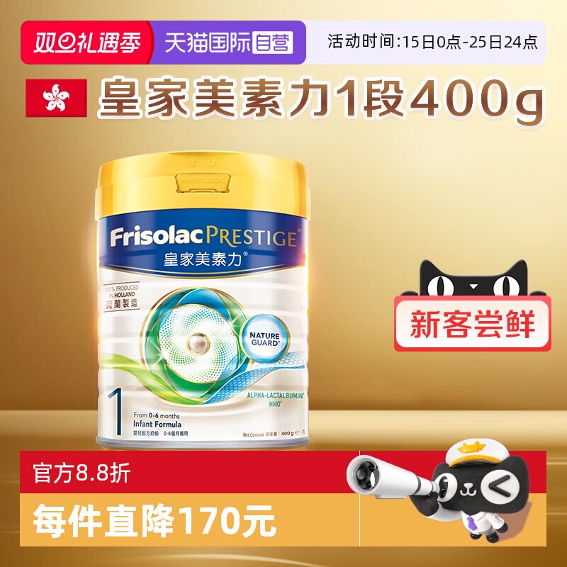 【自营】港版皇家美素佳儿婴儿配方奶粉1段400g