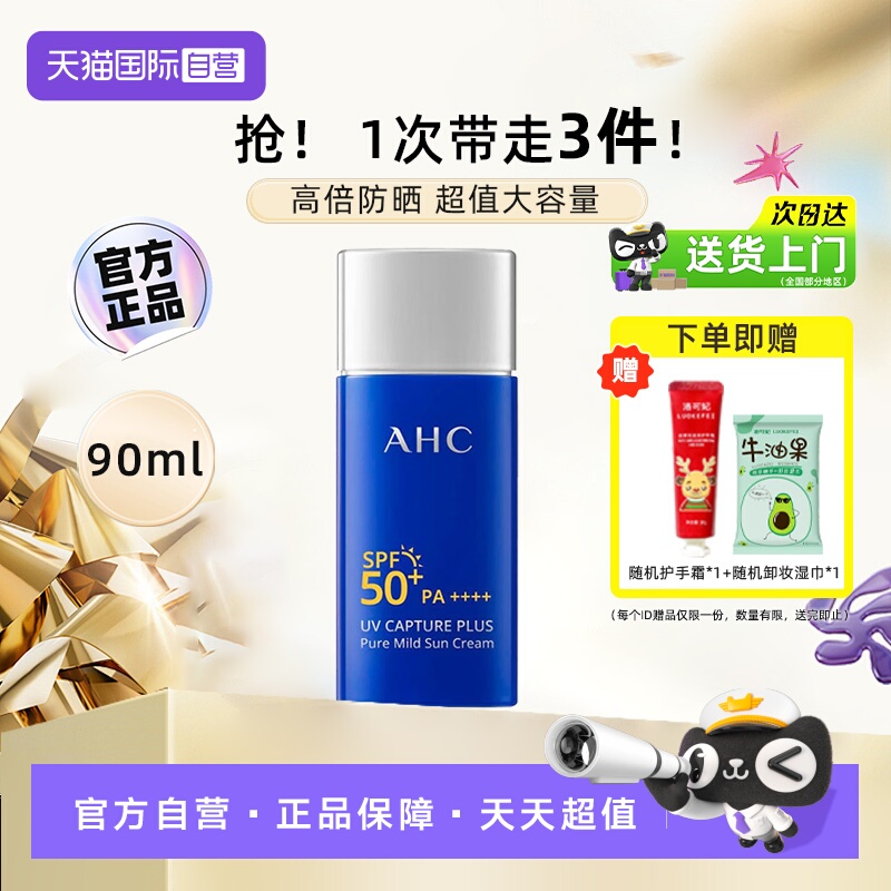 【自营】AHC防晒霜小蓝瓶面部防紫外线防嗮乳二合一90ml高倍隔离