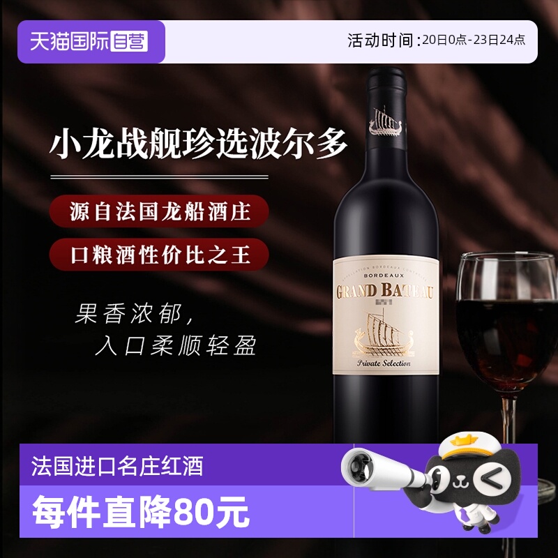 【自营】法国小龙战舰珍选波尔多进口红酒AOC红葡萄酒750ml单只装