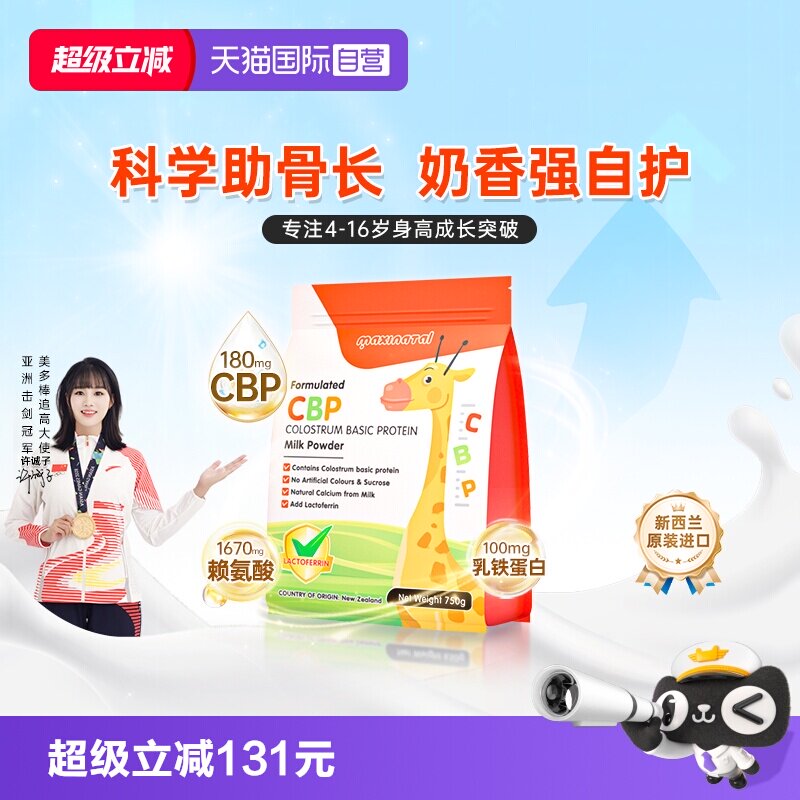 【自营】美多棒CBP儿童成长奶粉4段高钙青少年助高高新西兰进口