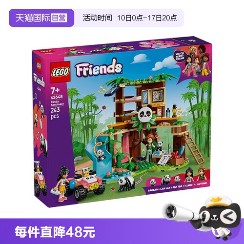 【自营】LEGO乐高好朋友系列42648熊猫保护区女孩拼搭积木玩具