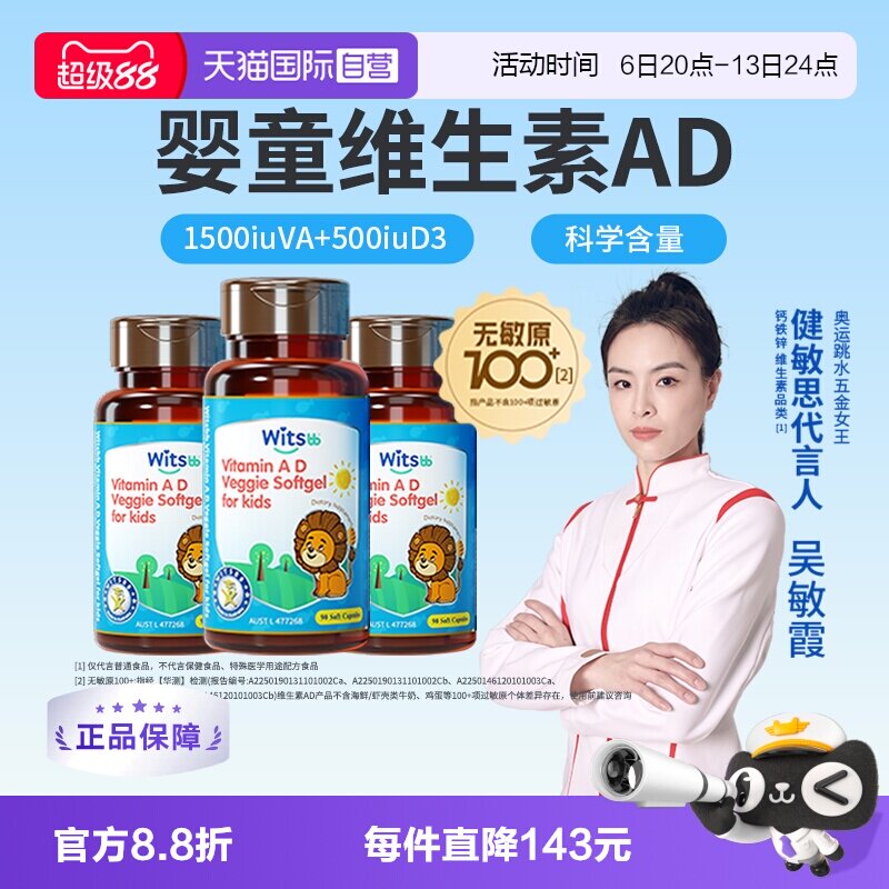 健敏思婴幼儿维生素ad90粒*3瓶 81元 - 86线报
