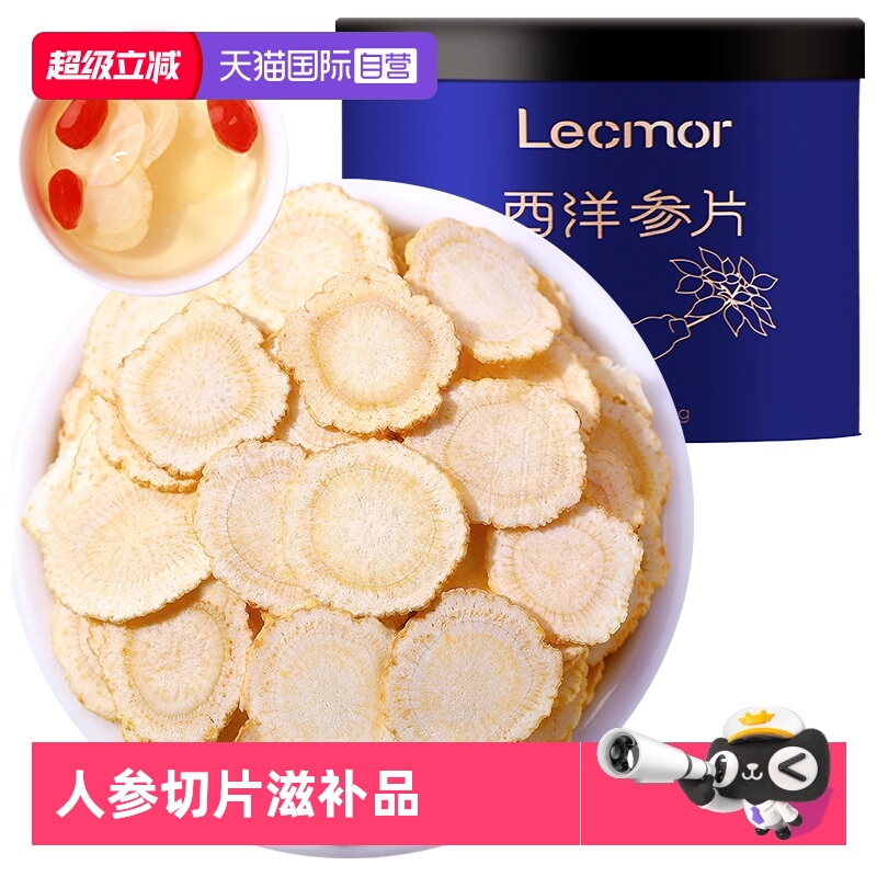 Lecmor加拿大西洋参片50g