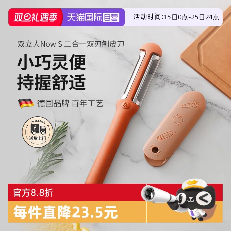 双立人双刃刨皮刀削皮刀