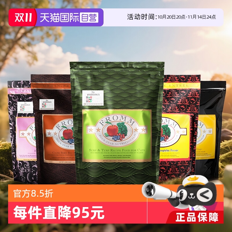 自营Fromm福摩无谷三文鱼猫粮