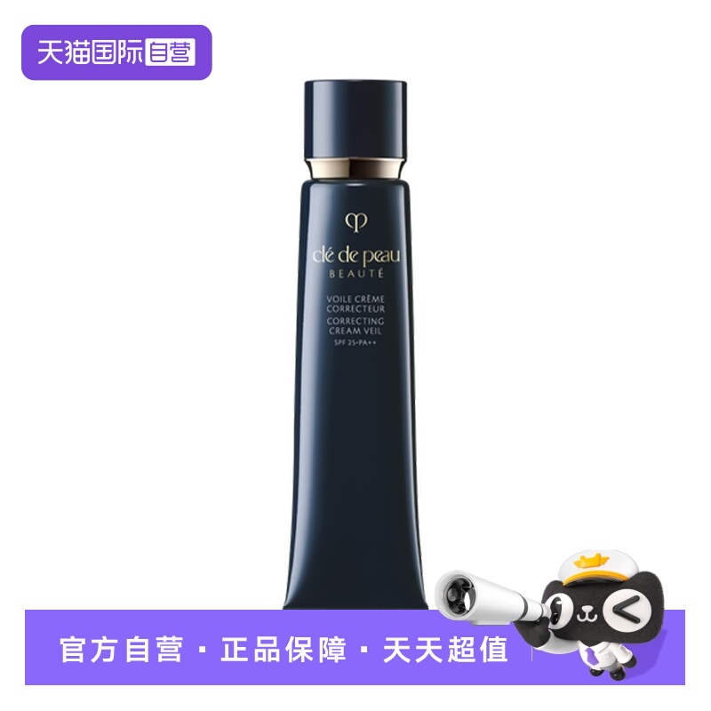 【自营】CPB肌肤之钥光凝妆前乳长管隔离霜40ml日本本土版