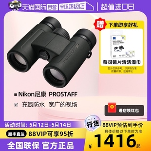 Nikon尼康望远镜高倍高清专业级尊望PROSTAFF双筒望远镜军事用充氮防水观鸟夜视旅游演唱会寻蜂 自营