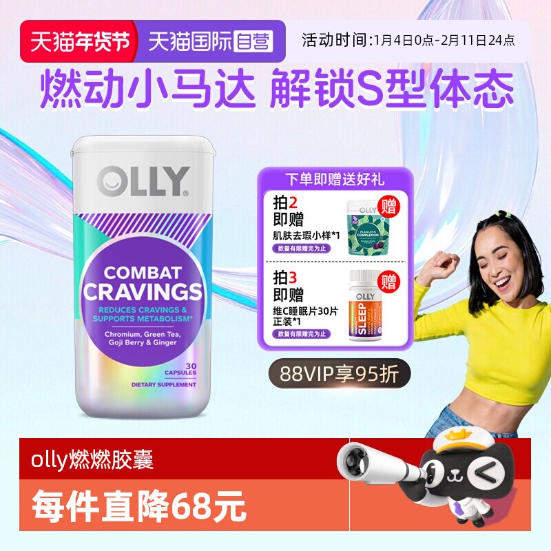 【自营】OLLY燃燃胶囊助碳水能量燃燃丸消耗身材管理进口30粒