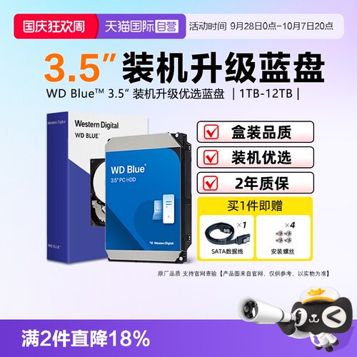 西部数据机械硬盘台式机装机升级