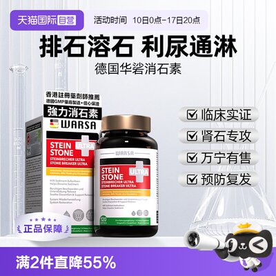 强力消石素特效药排石利石WARSA