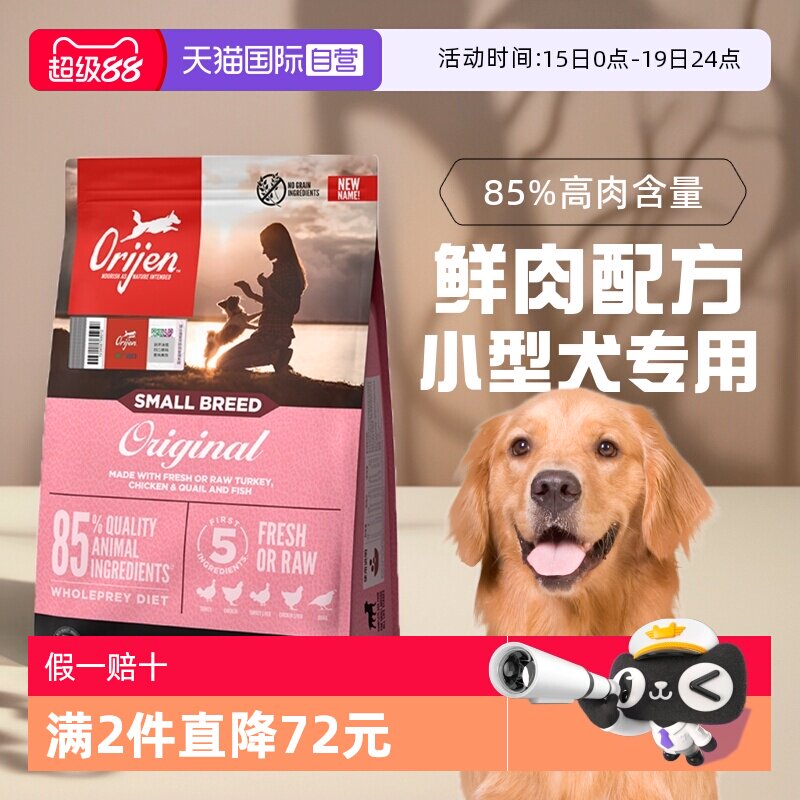 渴望小型犬鸡肉犬粮1.8kg 164元 - 线报酷