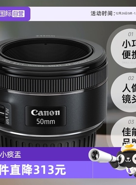 【自营】Canon/佳能 EF 50mm 1.8 STM 定焦镜头人像单反小痰盂