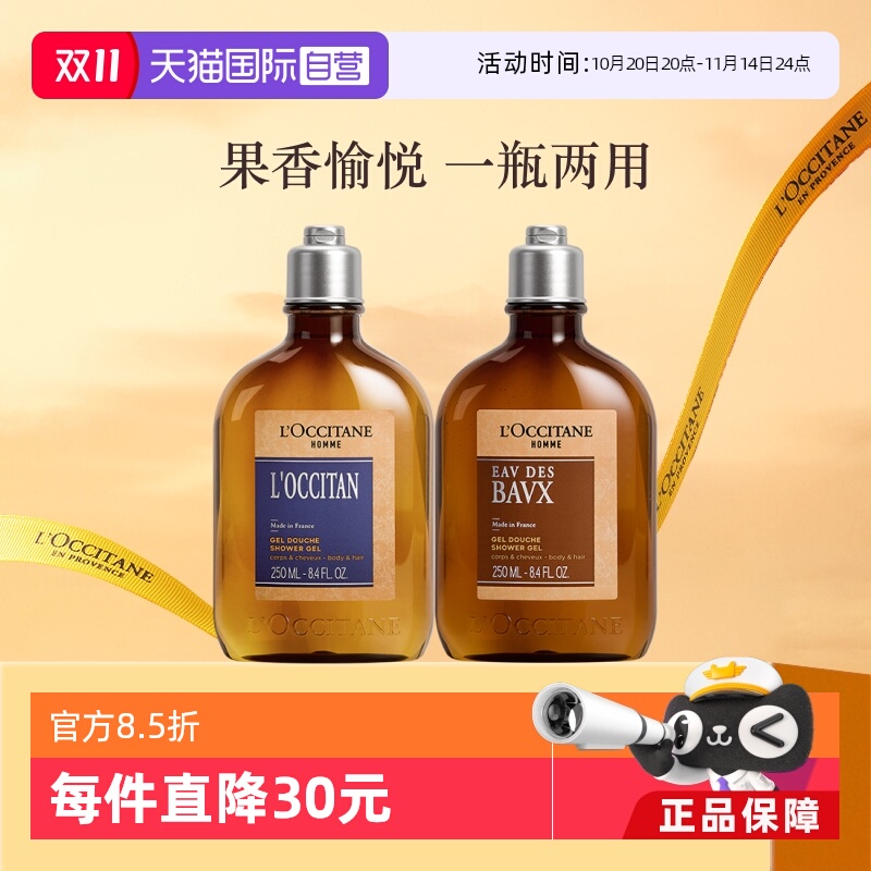 【自营】欧舒丹清爽沐浴留香250ml经典神秘男士洗发沐浴露二合一