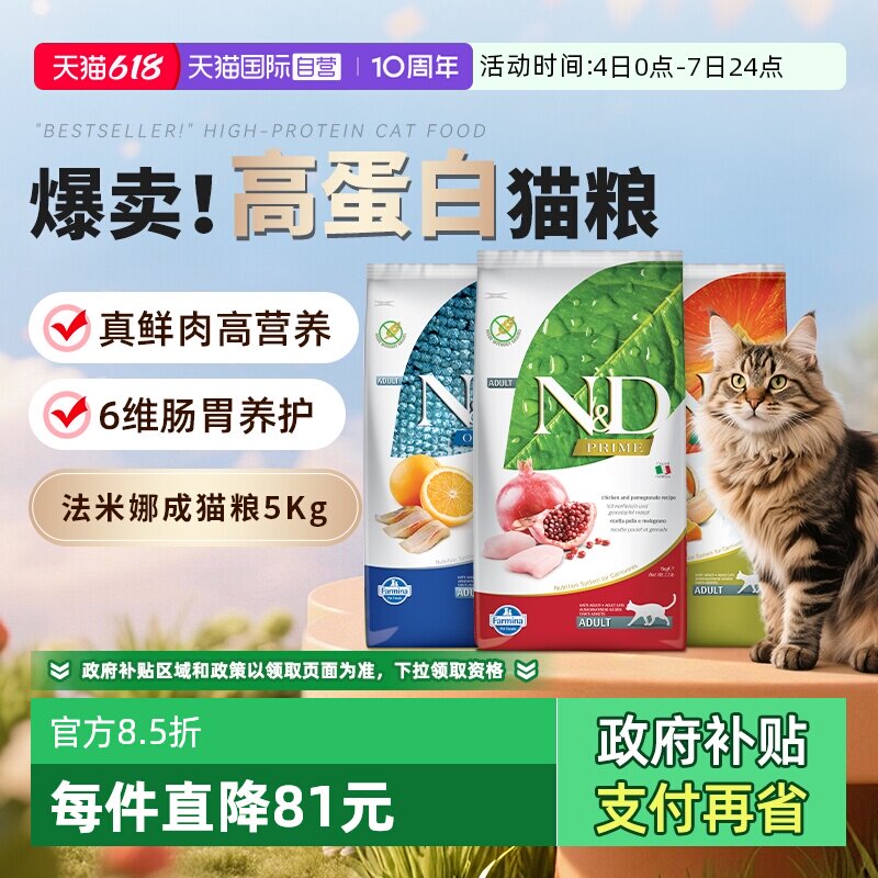 法米娜猫粮石榴鸡鲱鱼甜橙多口味