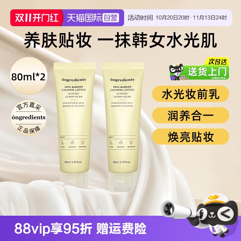 【自营】ongredients/温丽慈妆前乳80ml保湿修护黄油乳液敏感肌