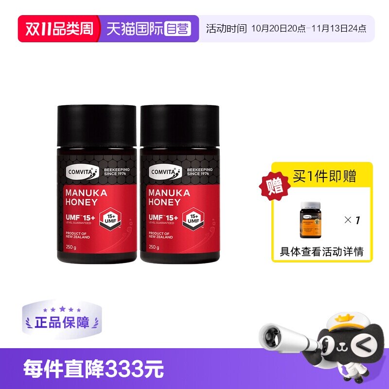 【自营】【2瓶】康维他UMF15+麦卢卡蜂蜜250g新西兰进口天然野生