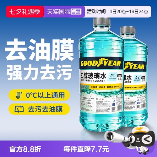 固特异玻璃水强力去油膜