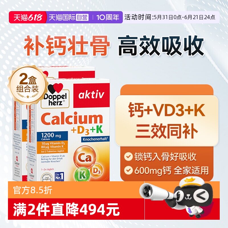 【自营】双心钙片维生素d3+活性钙孕妇女性补钙中老年腰腿疼*2盒