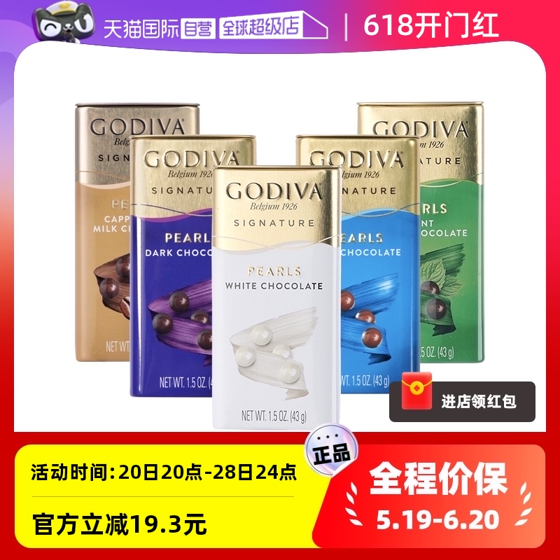 【自营】GODIVA歌帝梵巧克力制品豆牛奶咖啡味休闲零食节日伴手礼 零食/坚果/特产 白巧克力 原图主图