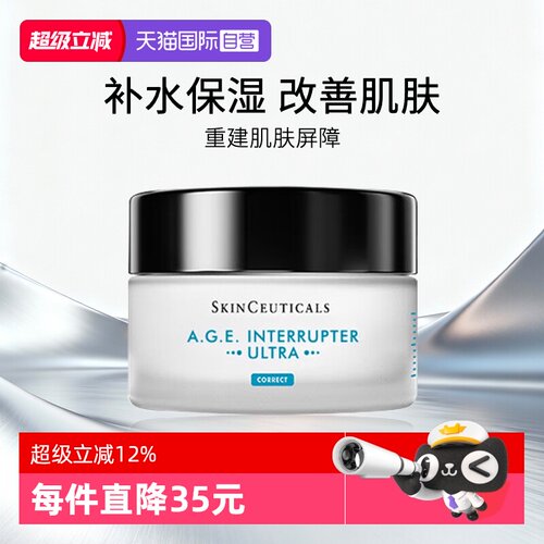 修丽可AGE紧致面霜中样