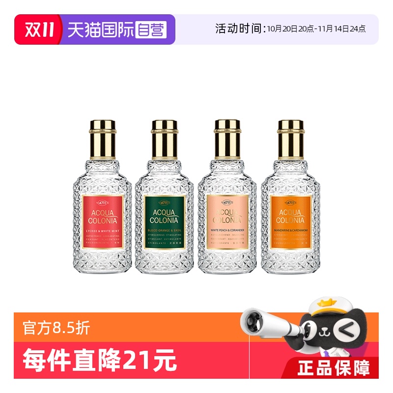 【自营】德国4711香水50ml红橙罗勒
