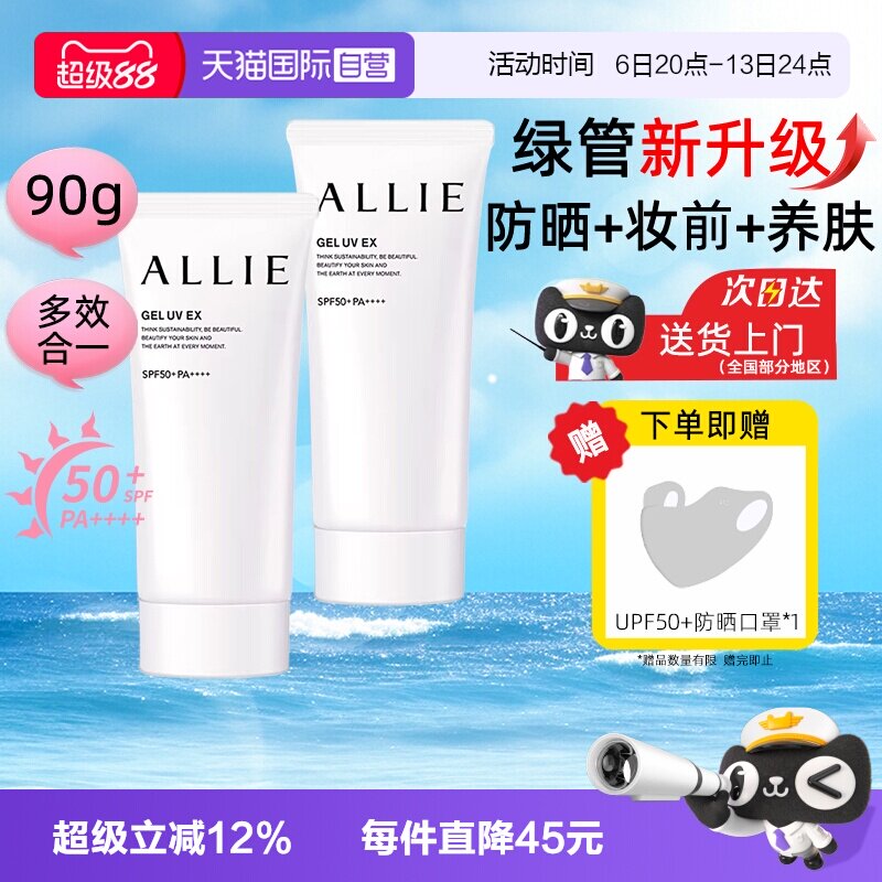 【自营】ALLIE皑丽防晒霜绿管新升级嘉娜宝90g隔离妆前乳保湿清爽图片