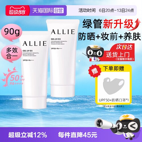 【自营】ALLIE皑丽防晒霜绿管新升级嘉娜宝90g隔离妆前乳保湿清爽