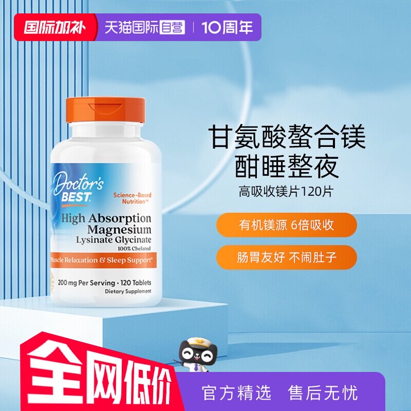 【自营】金达威多特倍斯甘氨酸镁片6倍肠胃吸收生酮k2d3镁补钙