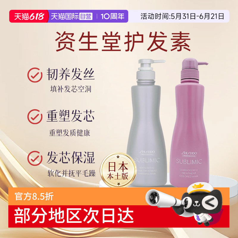 【自营】日本进口资生堂护发素头皮生机露蜜焕彩系列LF护发素升级