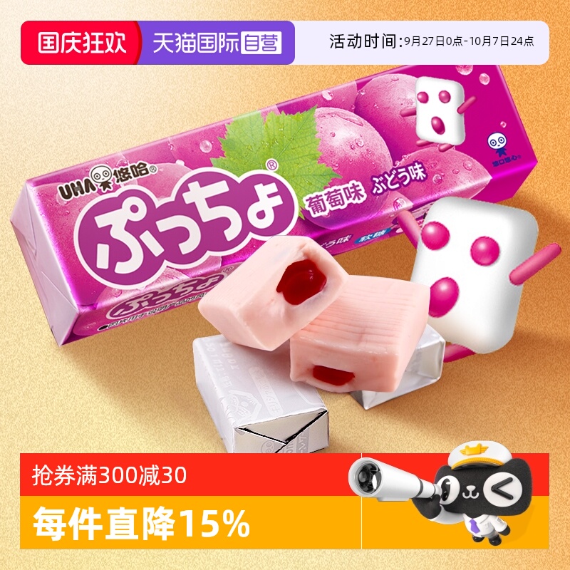 【自营】UHA悠哈软糖50g日本进口水果汁夹心糖果零食品条装葡萄