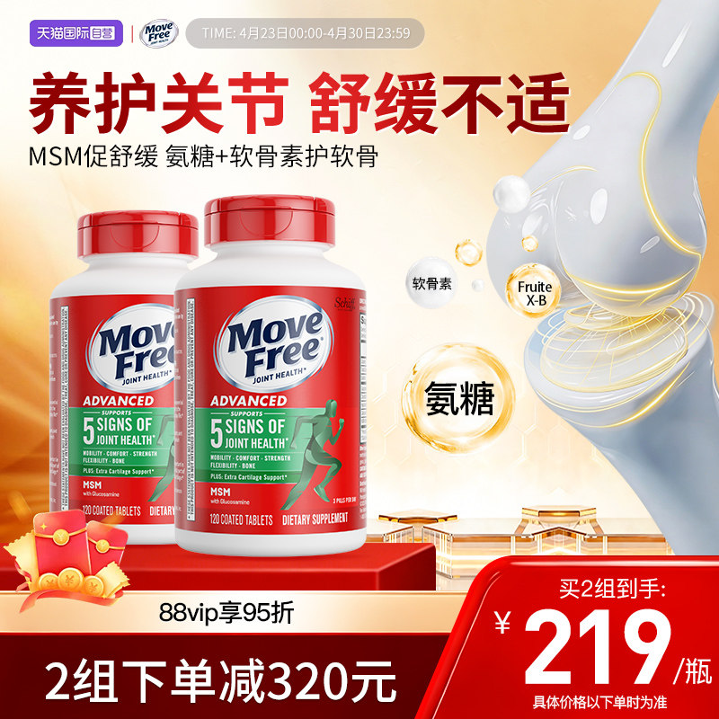 【自营】益节Move Free氨糖维骨力软骨素关节绿标氨糖120*2中老年