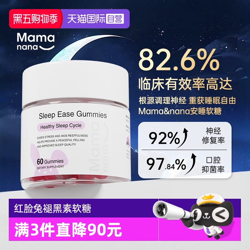 [临床有效率86%]缓压力安睡软糖