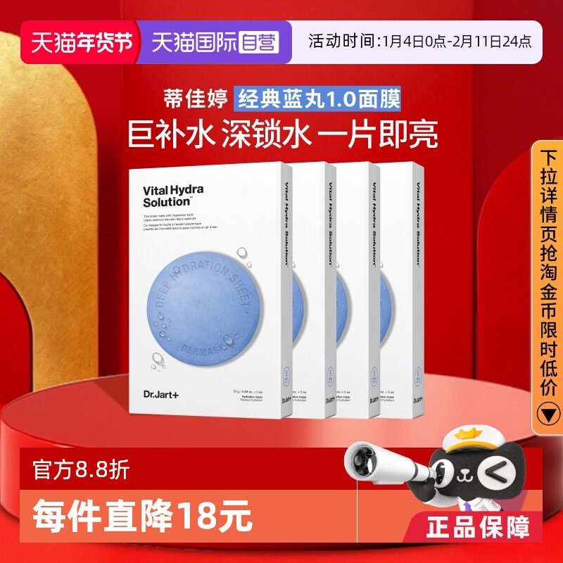 【自营】【官方直供】蒂佳婷蓝丸面膜补水保湿玻尿酸深锁水4盒装