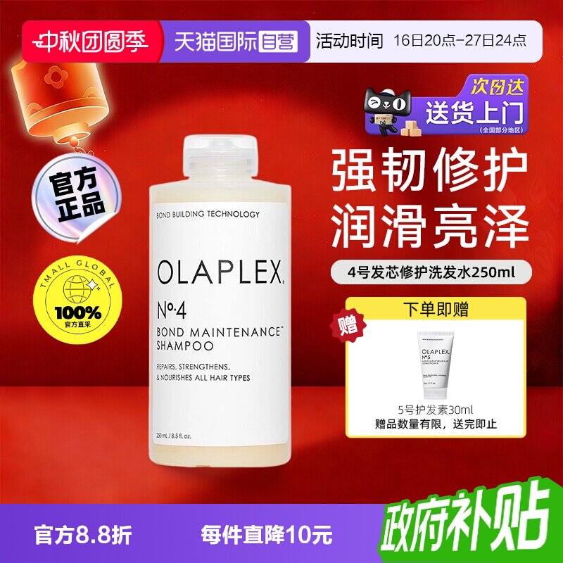 【自营】【下拉淘金币优惠】OLAPLEX欧拉裴4号洗发水250ml修护