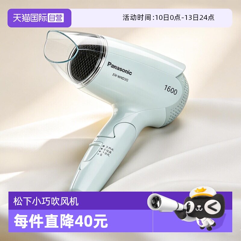 【自营】松下电吹风家用恒温护发小巧可折叠冷热大风吹风机WND2G