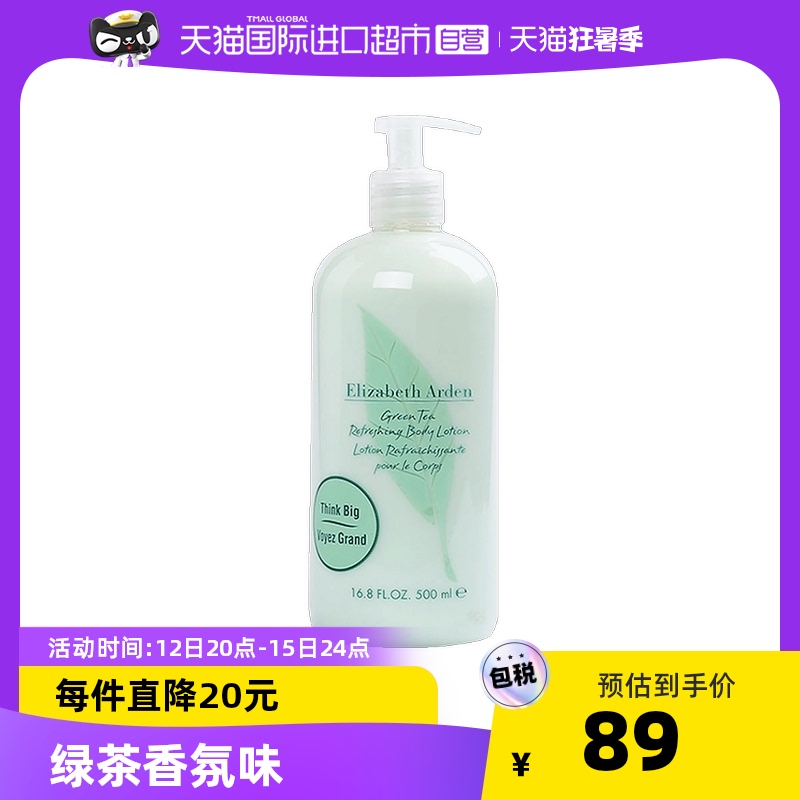 【前4小时】雅顿绿茶蜜滴舒体霜身体乳500ml